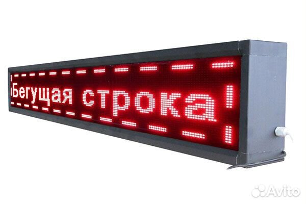 Бегущая строка 1050 х 200