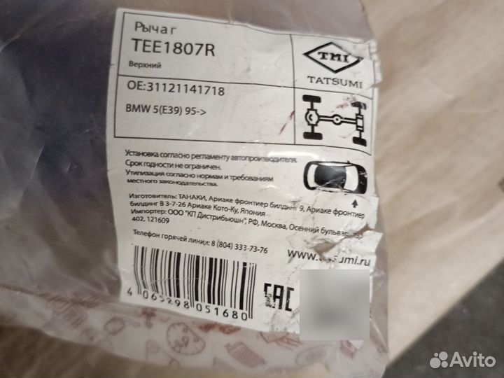 BMW рычаги передние верхние