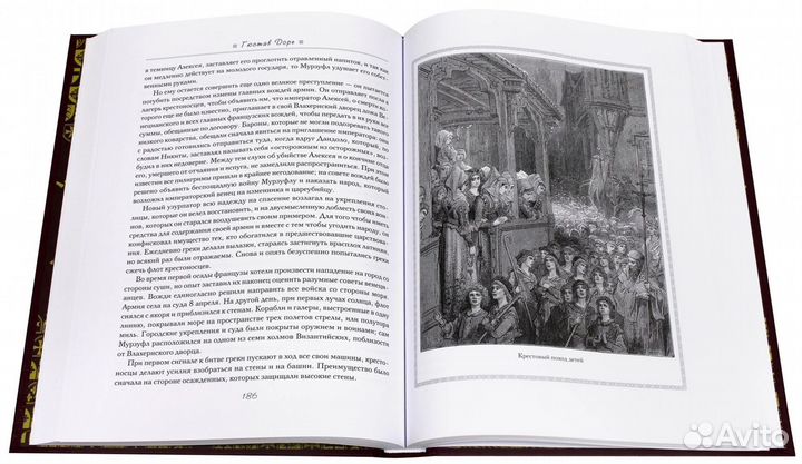 История крестовых походов. Мишо. Илл. Доре