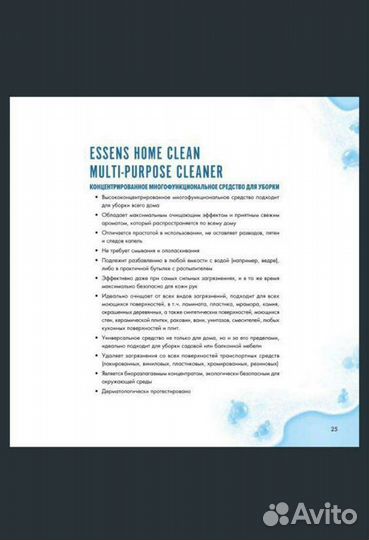 Многофункциональное средство для уборки дома. Конц