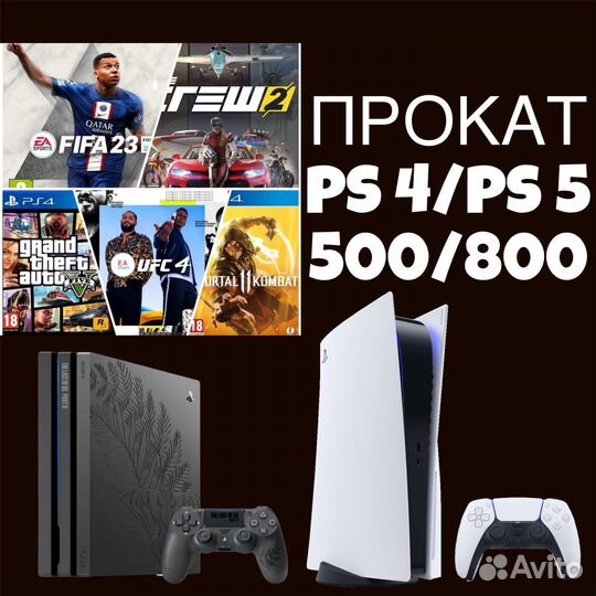 Аренда ps 5