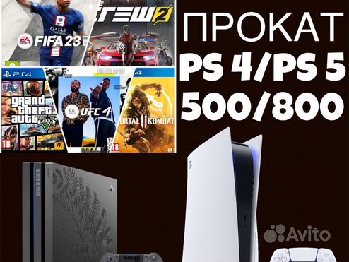 Аренда ps 5