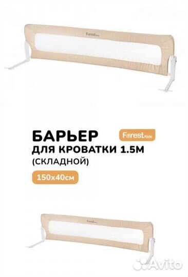 Барьер для кровати 150м на 40