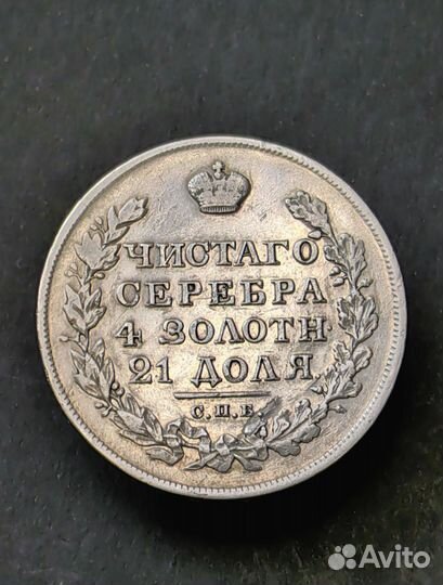Монета серебро, 1 рубль 1827 год, Николай 1