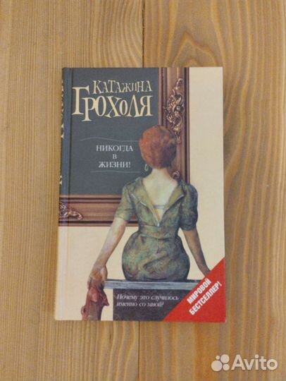 Книга Грохоля Катажина