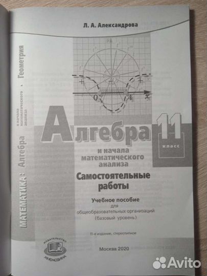 Алгебра 11 класс. Самостоятельные работы