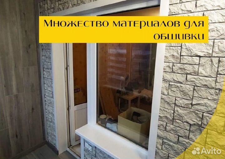 Остекление и отделка балконов