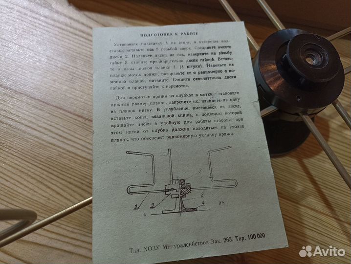 Приспособление для перемотки ниток и пряжи