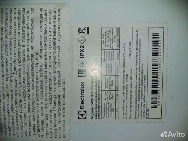 Газовая колонка Electrolux