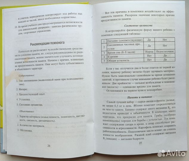 Книга по развитию памяти