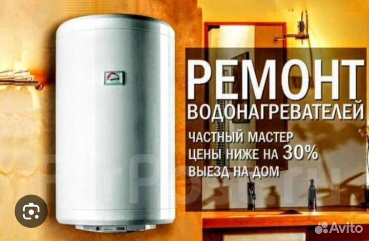 Ремонт Болеры