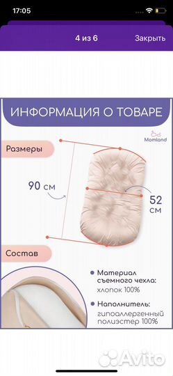 Кокон для новорожденных