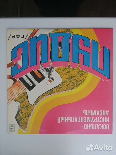 Вокально - Инструментальный ансамбль пудис (ГДР)