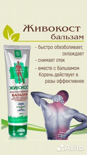 Бальзам живокост сибирское здоровье