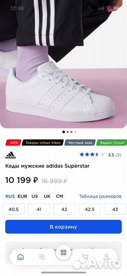 Кеды мужские adidas Superstar