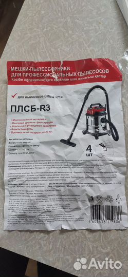 Мешок для пылесоса