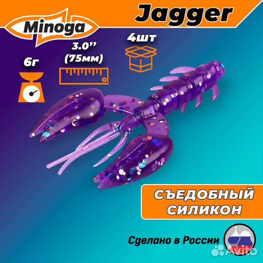 Силиконовая приманка jagger 3,0
