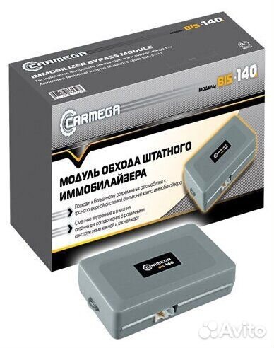 Обходчик иммобилайзера