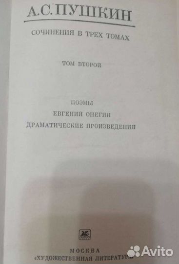 Собрание сочинений Пушкин, Лермонтов, Есенин