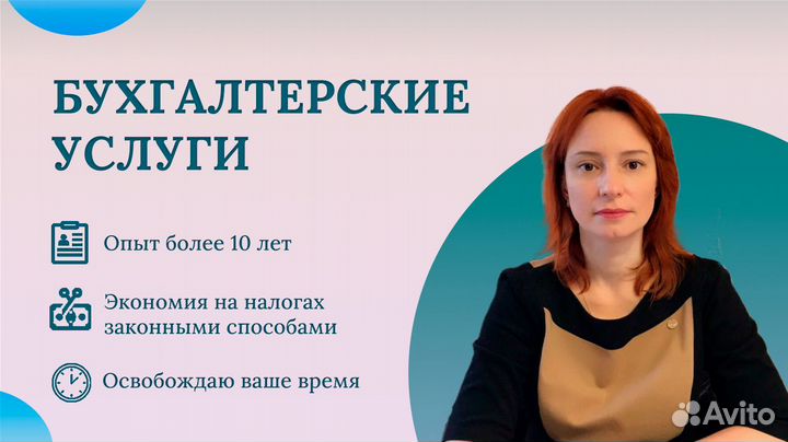 Услуги бухгалтера (ип,ооо)