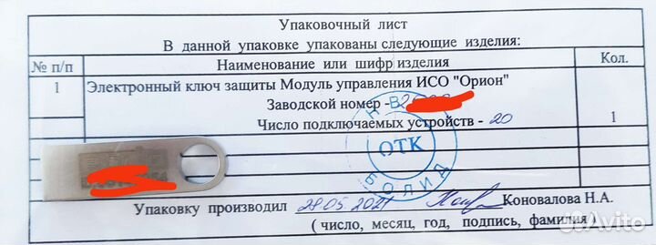 Модуль управления Орион Про исп.20