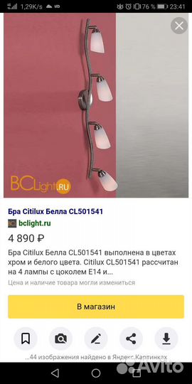 Люстра бра спот sitilux