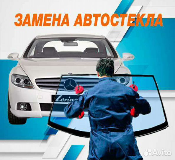 Замена лобового стекла