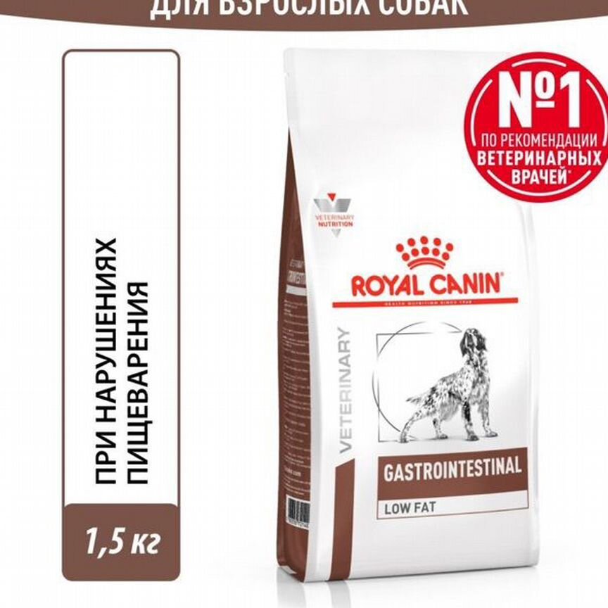 Корм для собак royal canin gastrointestinal