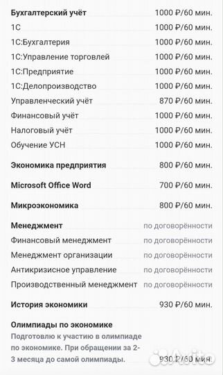 Репетитор по экономике и бухгалтерскому учёту