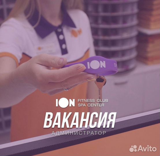 Администратор-кассир в фитнес клуб ION