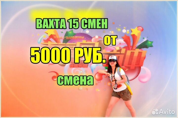 Комплектовщик(ца) вахта с питанием/15 смен