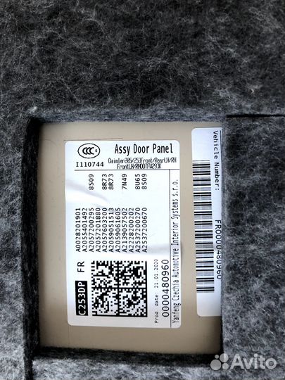 Обивка двери GLC 253