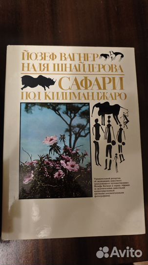 Сафари под Килиманджаро