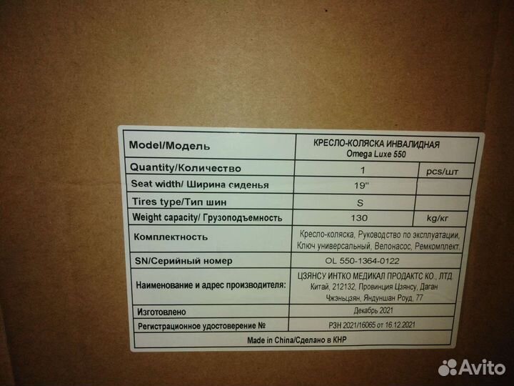 Инвалидная коляска