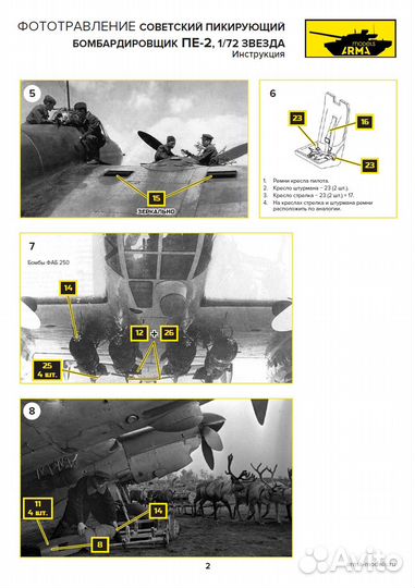 Фототравление Arma Models AM7251 1/72