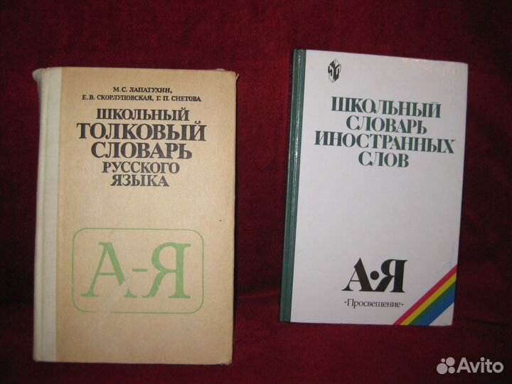 Словари