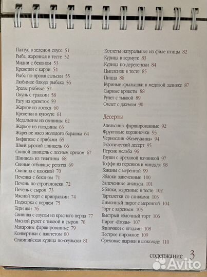 Кулинарная книга