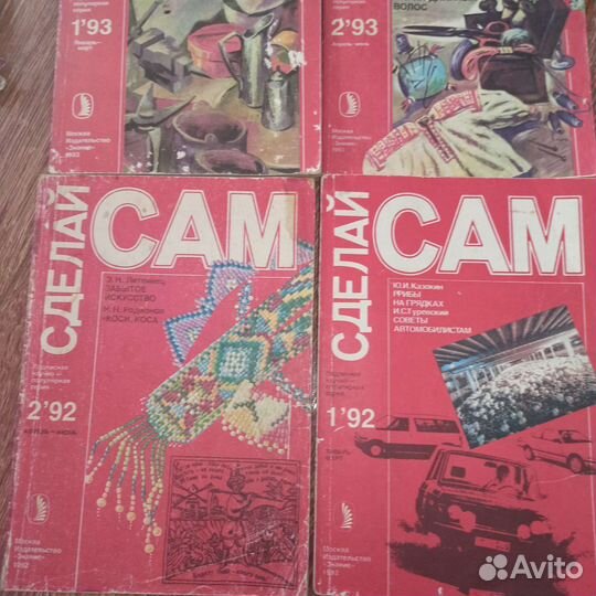 Журнал Сделай сам 1992г комплект