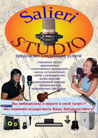 Студия звукозаписи