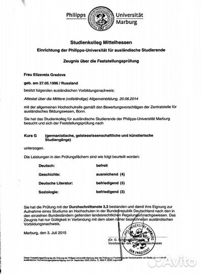 Репетитор немецкого языка