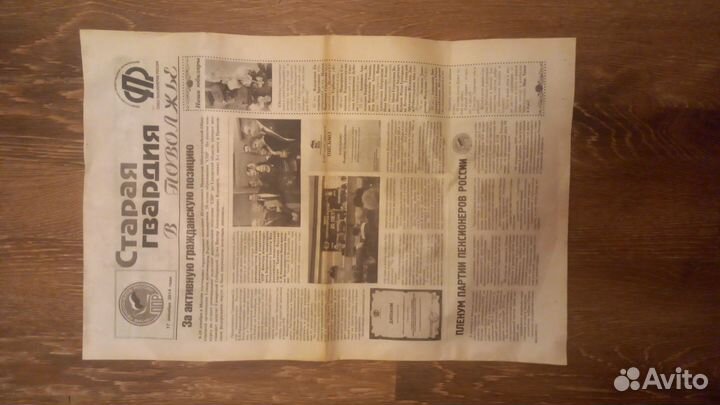 Газета 2014 года