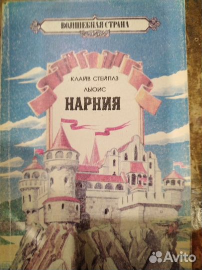 Хроники нарнии