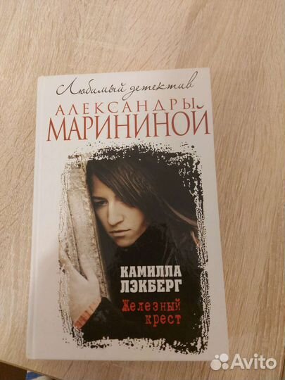 Ледяная принцесса. Железный крест