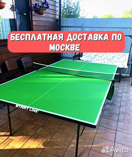 Теннисный стол