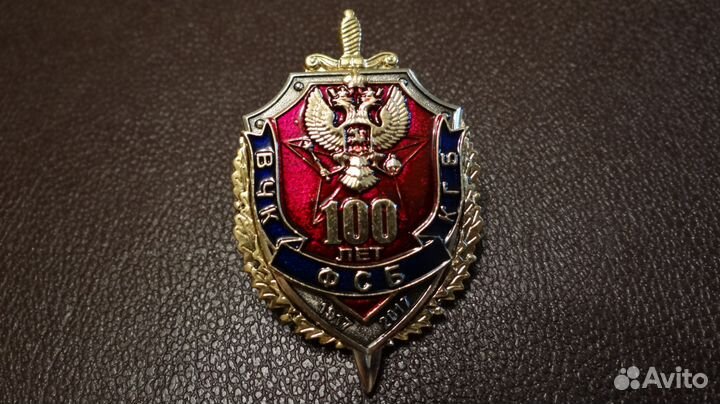 Нагрудный знак 100 лет вчк-кгб-фсб и другие знаки