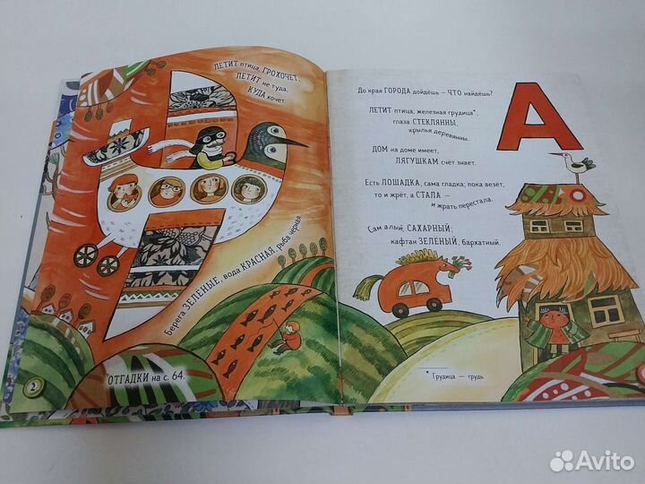 Азбука загадок