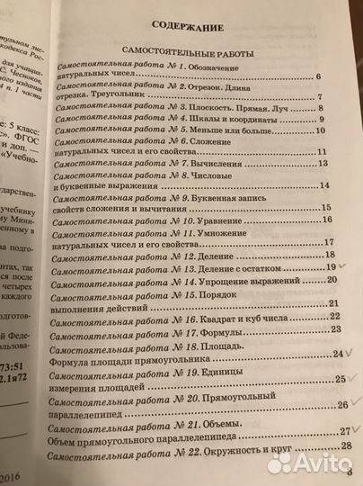 Математика 5 класс Попов Контр и самост работы