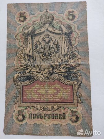 Царские банкноты