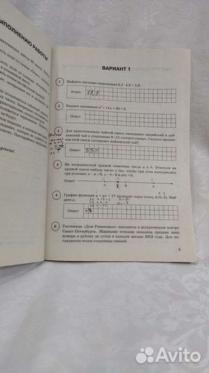 Книга по подготовке к впр по математике