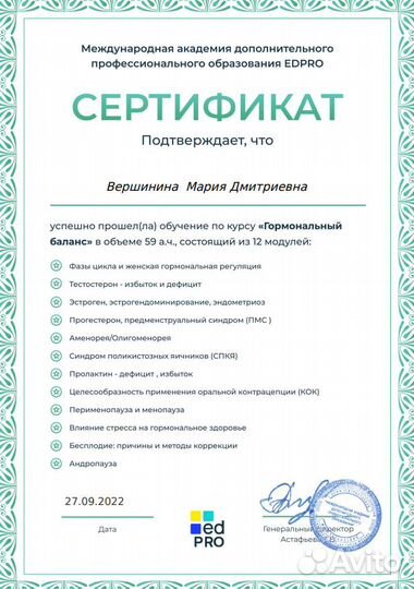 Дипломированный нутрициолог, парафармацевт